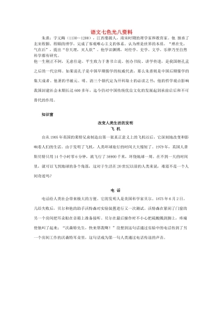 二年级语文上册 语文七色光八资料教案 教科版-教科版小学二年级上册语文教案