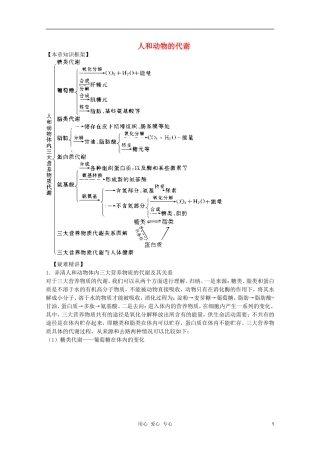 高中生物 第3章 人和动物的代谢 全套导学案 新人教版必修1