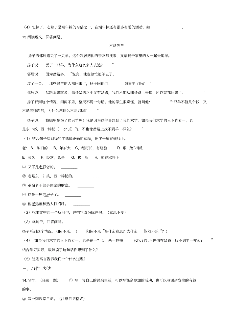 【精品】六年级下册语文试题-重庆名校小升初模拟试卷10人教课标版含答案_第3页