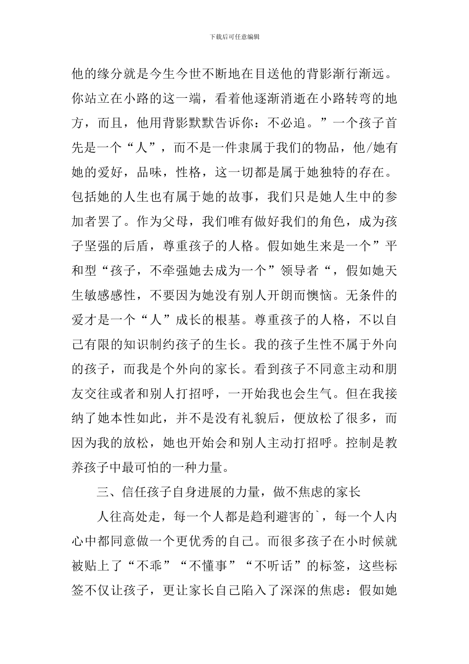 育儿的心得体会范文_第2页