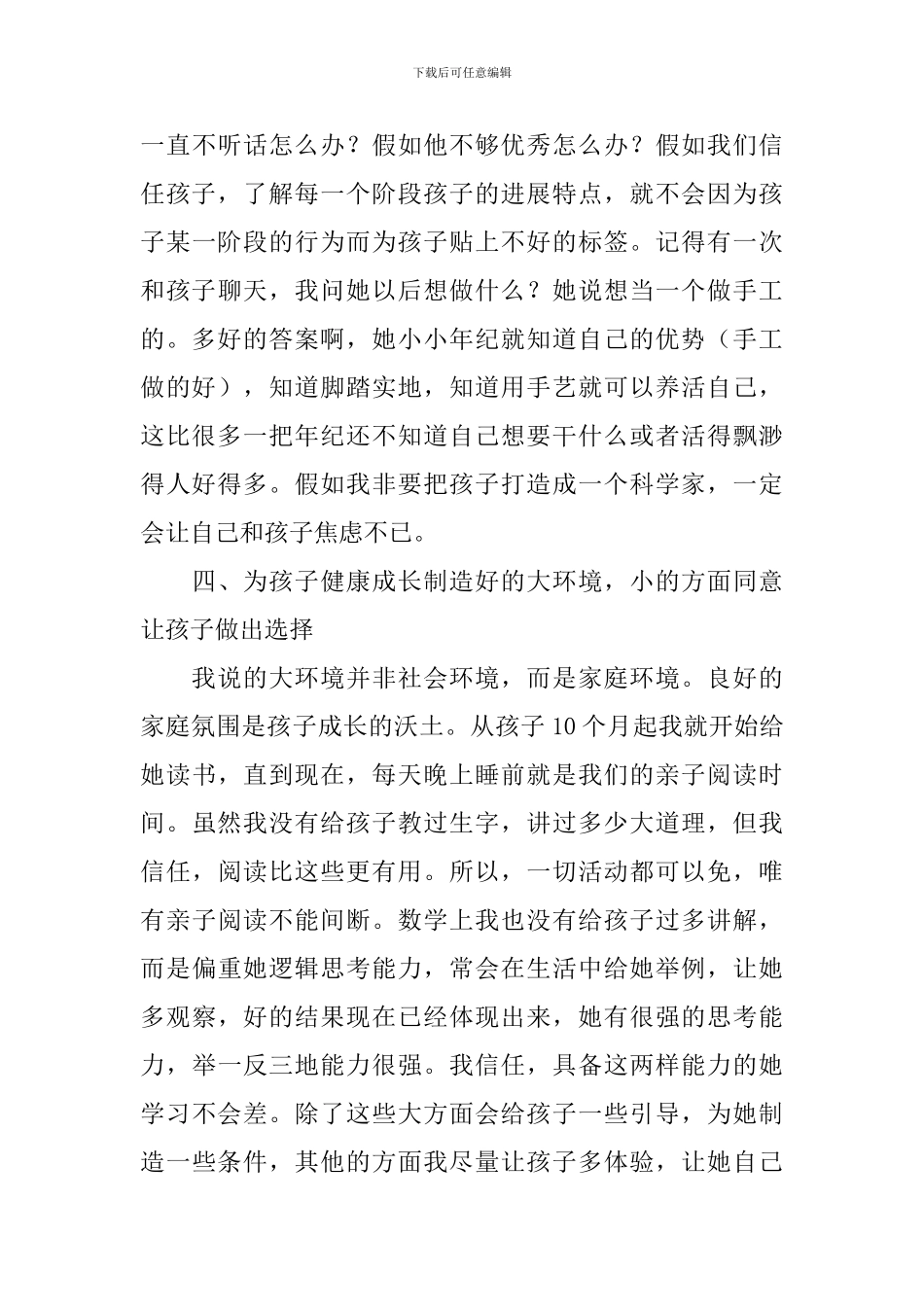 育儿的心得体会范文_第3页