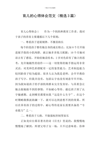 育儿的心得体会范文