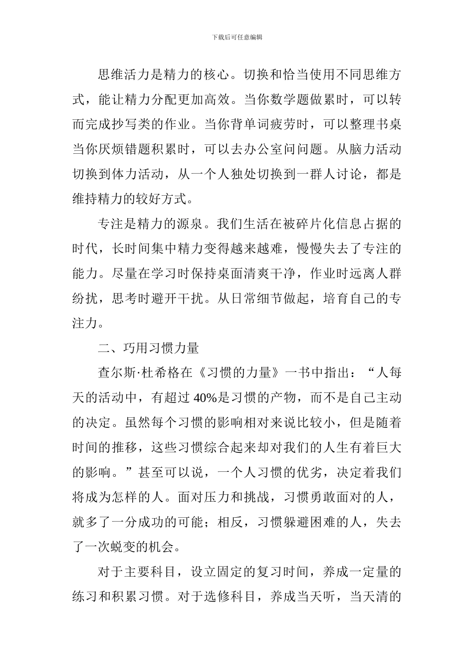 优秀教师演讲稿：善用时间科学备考_第2页