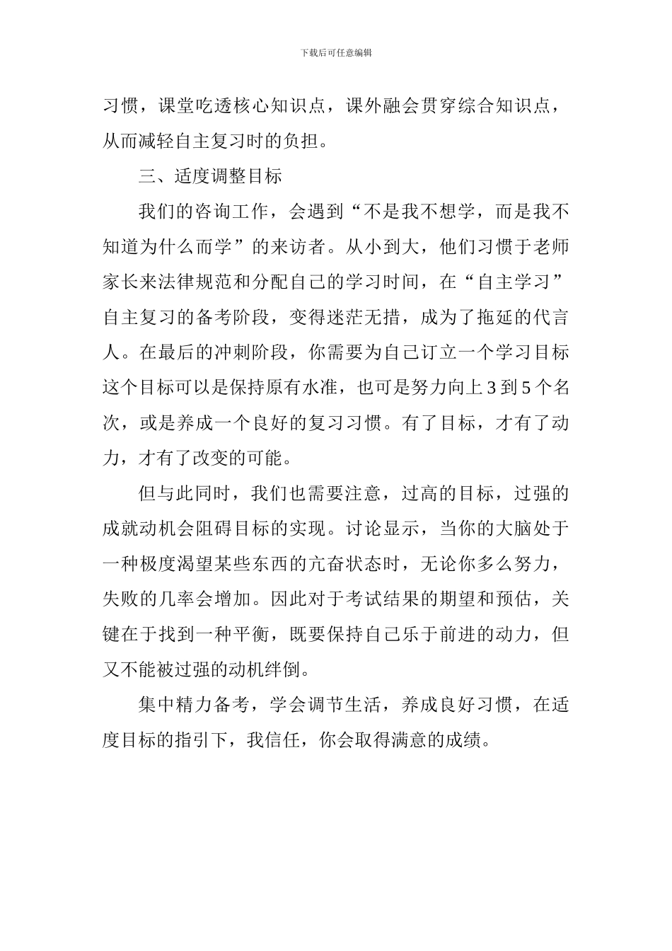 优秀教师演讲稿：善用时间科学备考_第3页