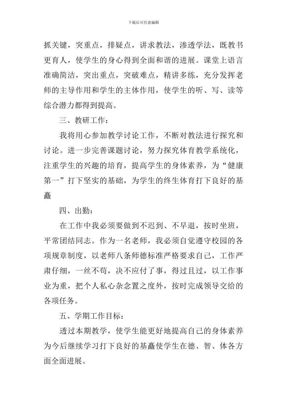 初中体育教学工作计划怎么写_第2页