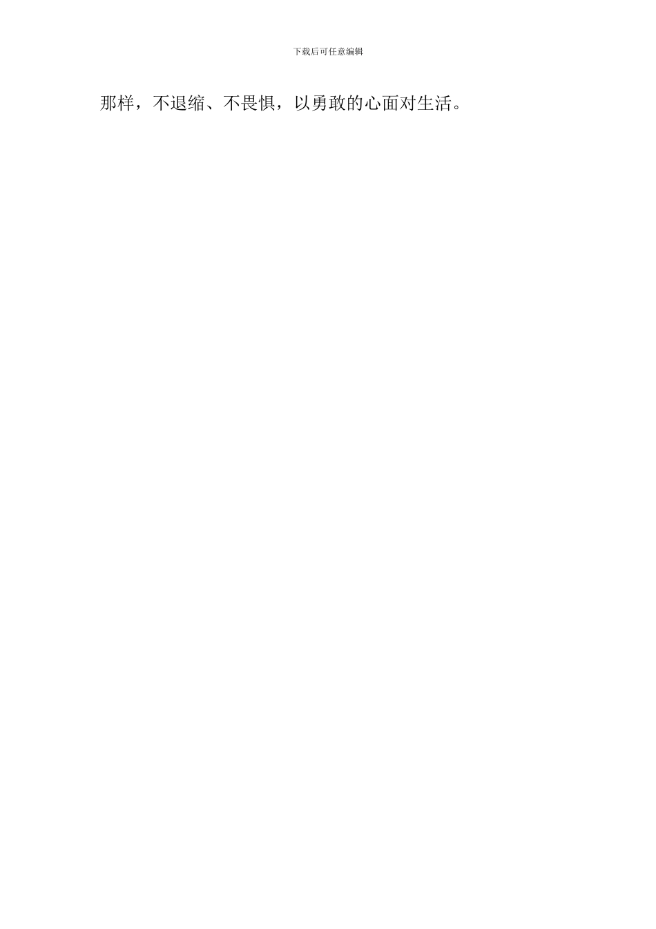 微视频《军人一分钟》观后感_第2页