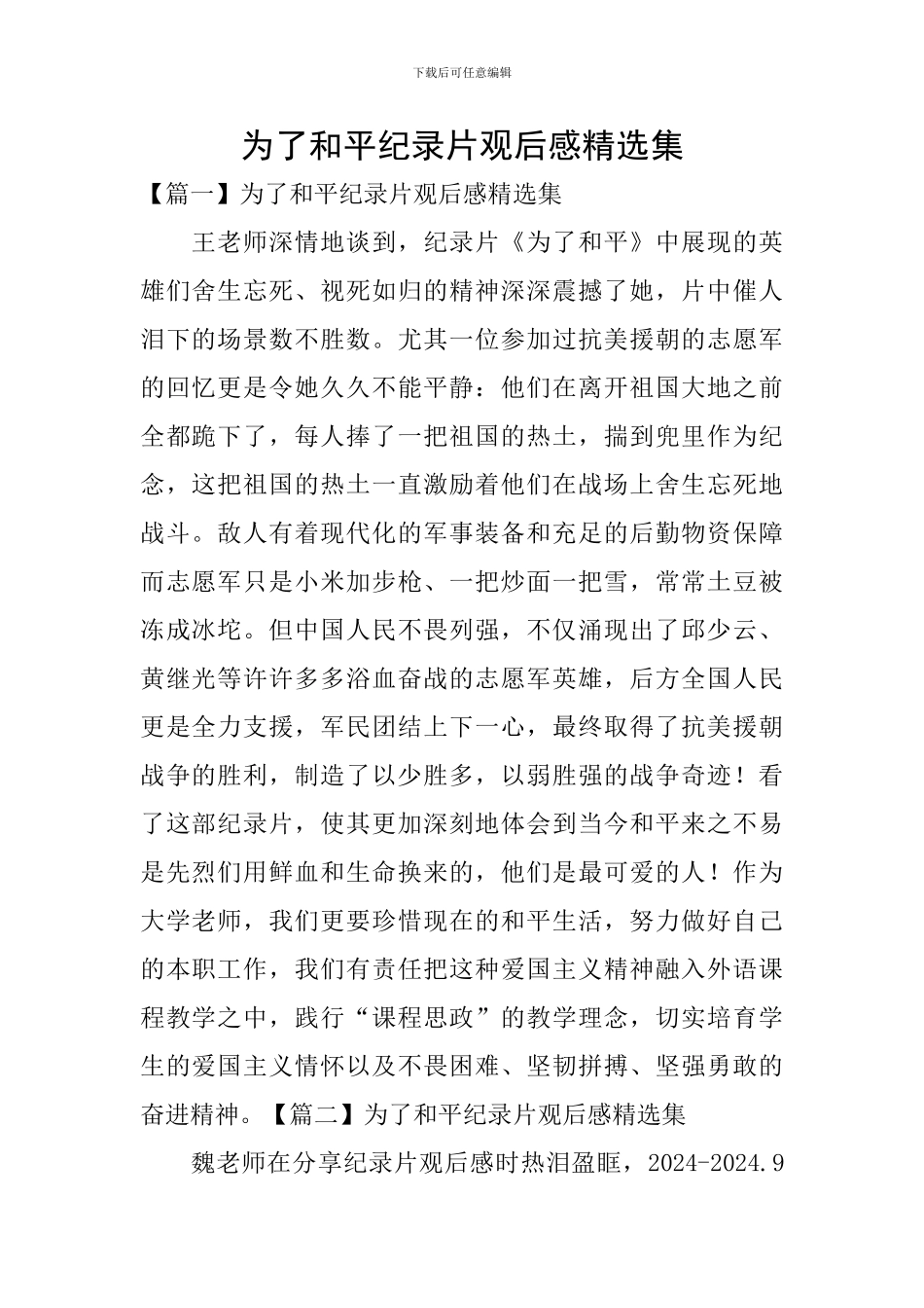 为了和平纪录片观后感精选集_第1页