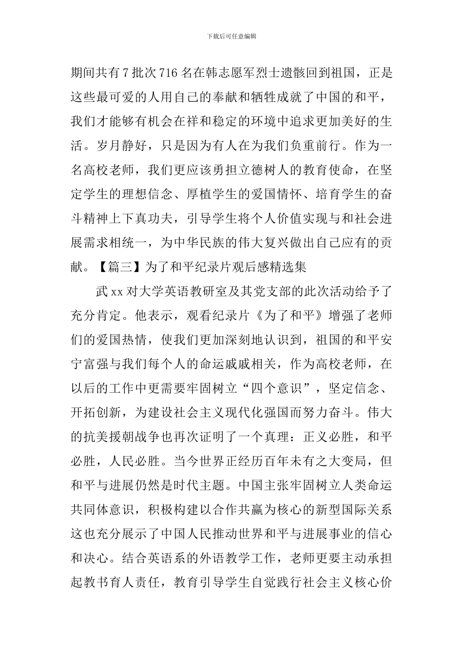 为了和平纪录片观后感精选集_第2页