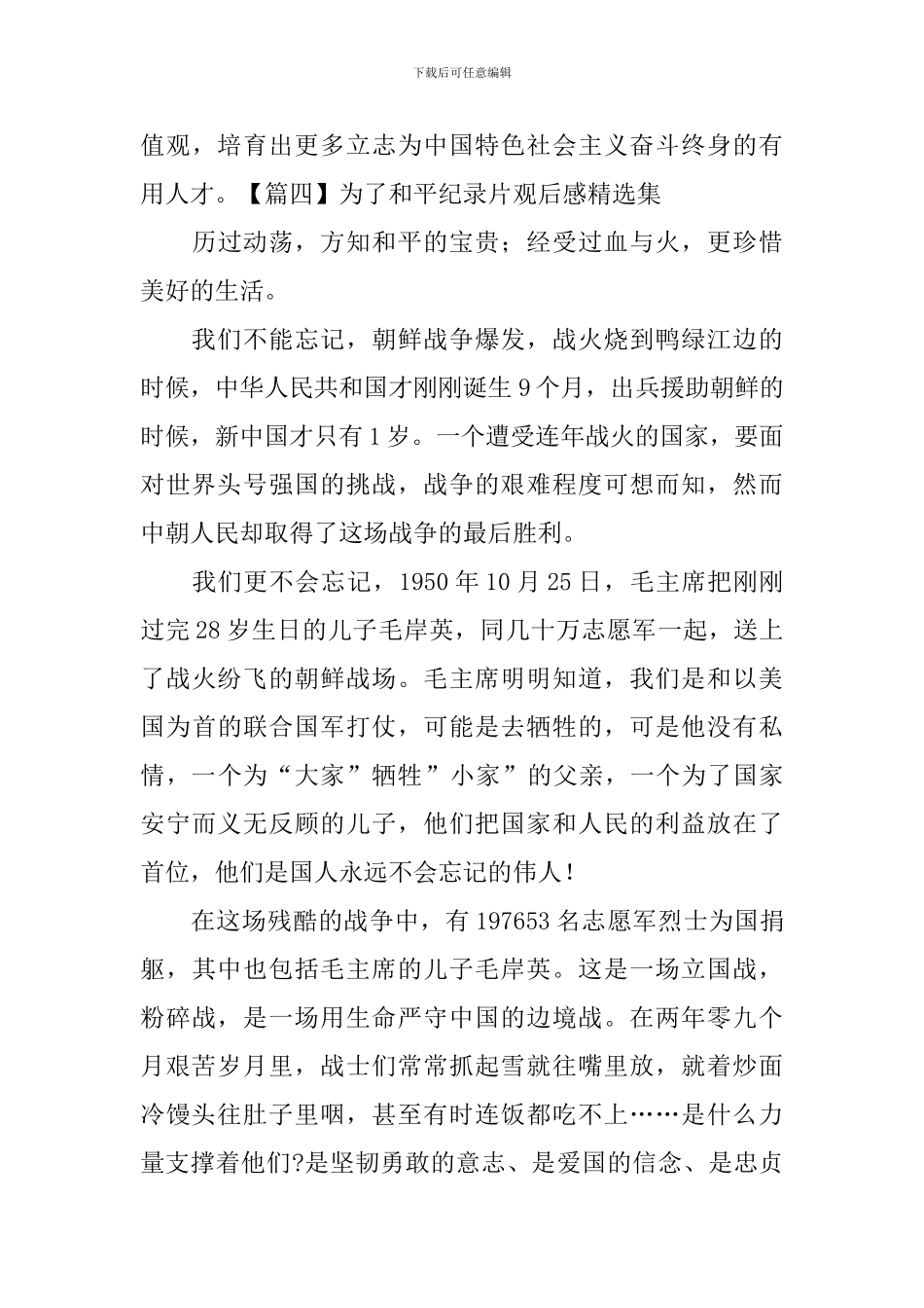 为了和平纪录片观后感精选集_第3页