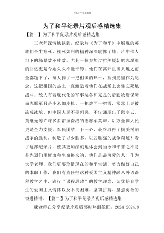 为了和平纪录片观后感精选集