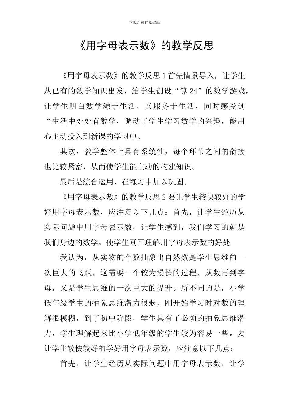 《用字母表示数》的教学反思_第1页