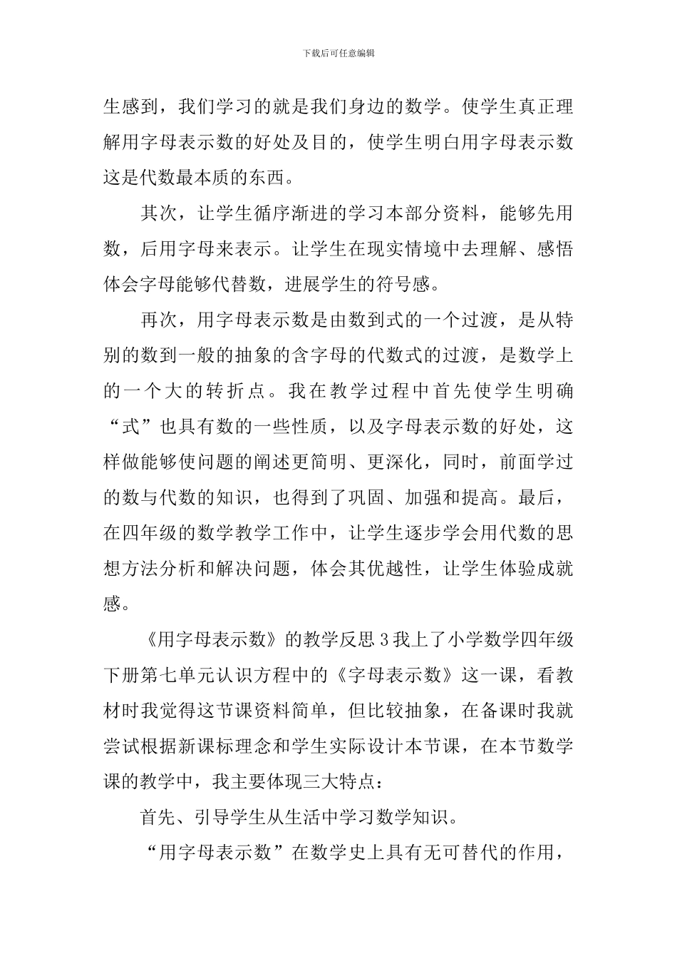 《用字母表示数》的教学反思_第2页