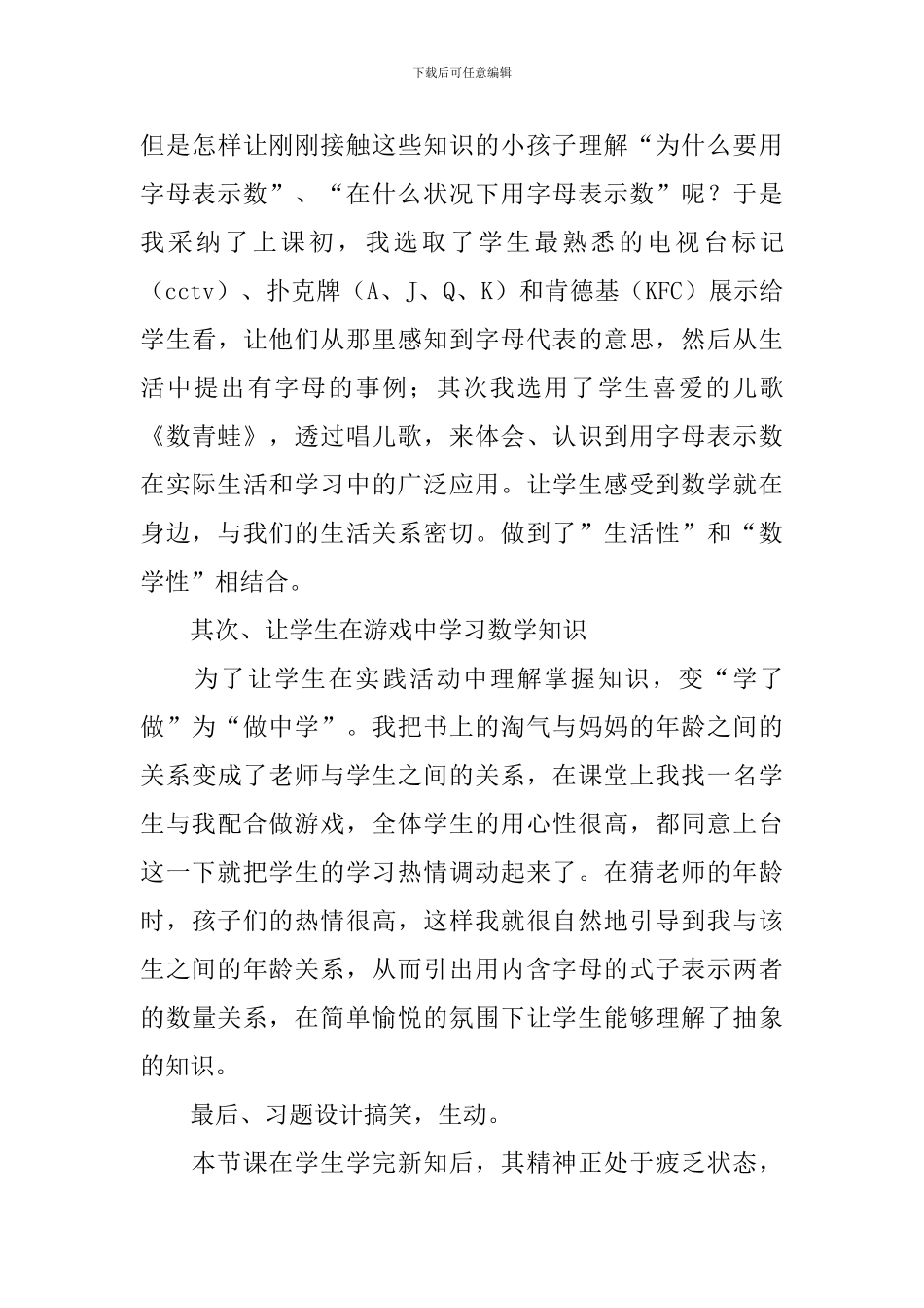 《用字母表示数》的教学反思_第3页