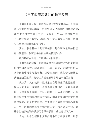 《用字母表示数》的教学反思