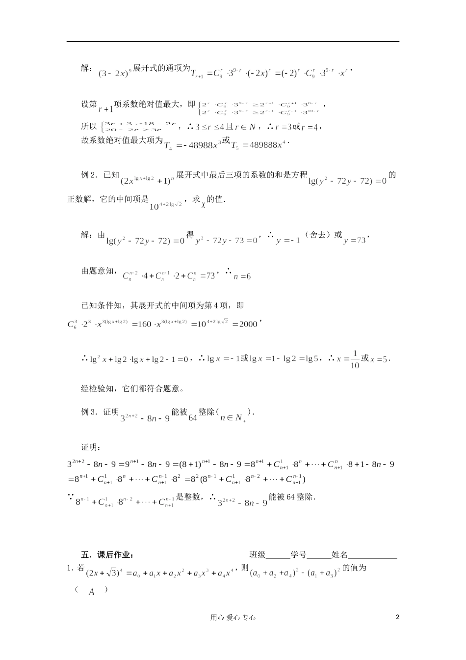高三数学第一轮复习 第68课时 二项式定理（1）教案_第2页