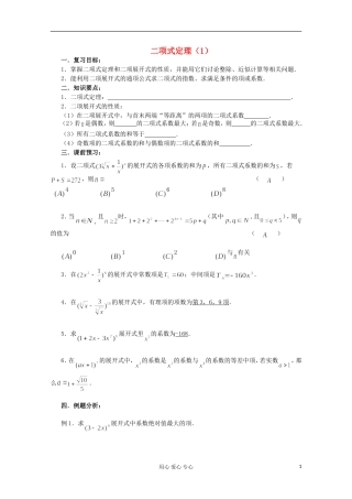 高三数学第一轮复习 第68课时 二项式定理（1）教案