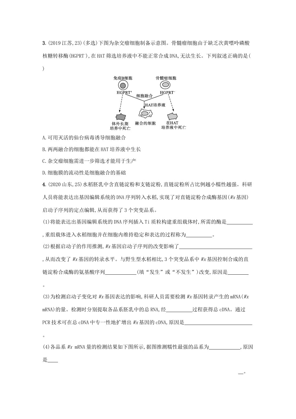 2021高考生物二轮复习 第15讲 基因工程和细胞工程学案-人教版高三全册生物学案_第2页
