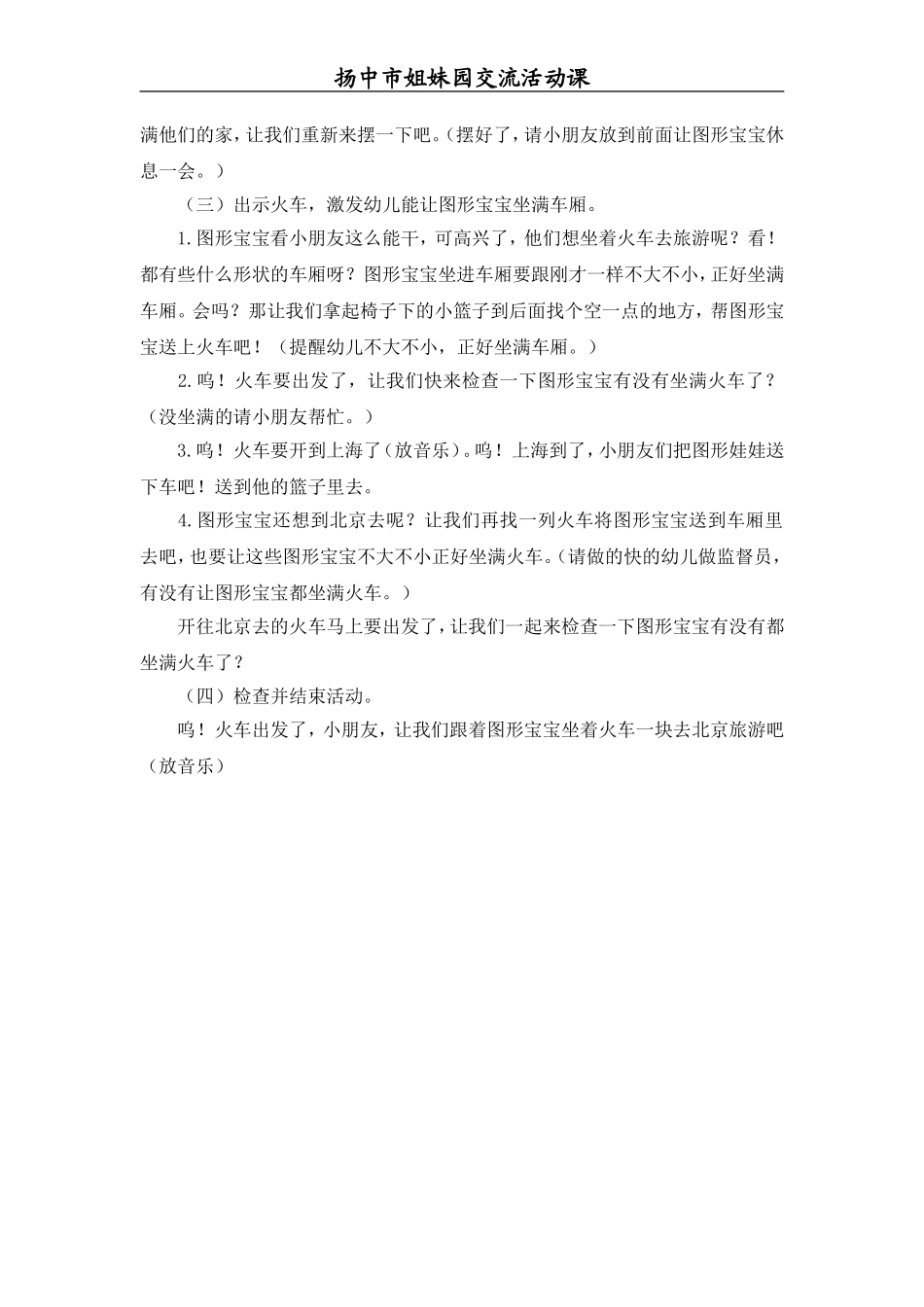 小班数学活动：图形宝宝坐火车_第2页