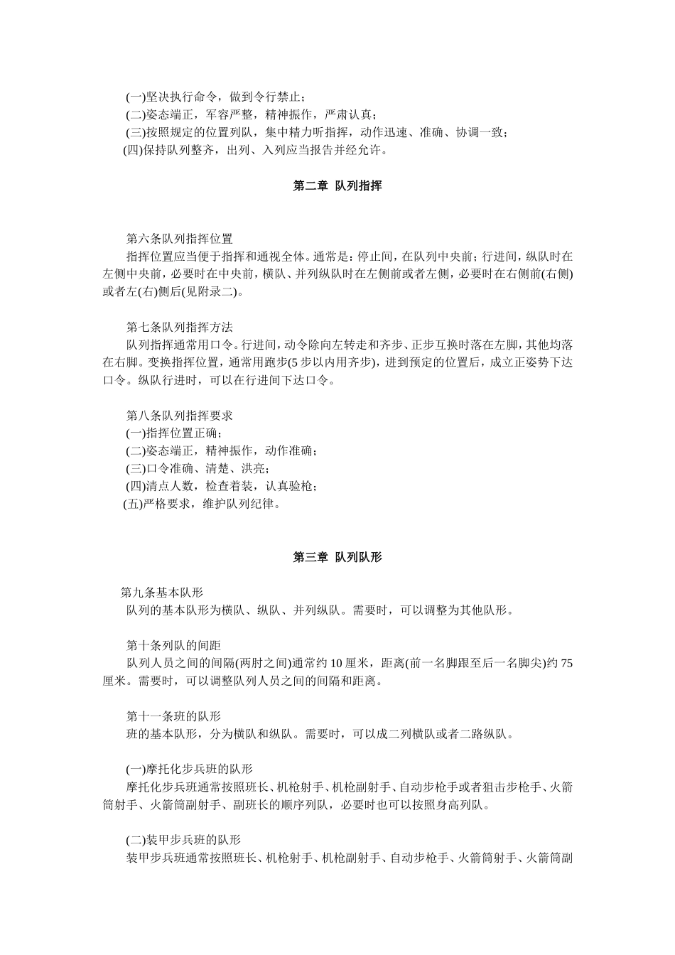 体育课队列队形规范常识_第2页