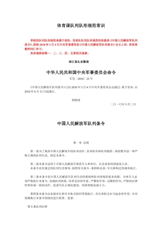 体育课队列队形规范常识