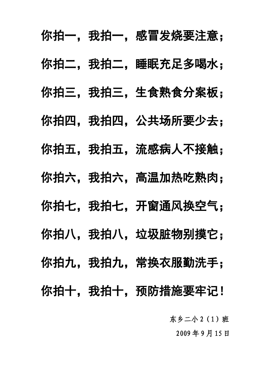小学生个人卫生习惯_第2页