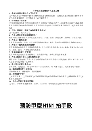 小学生个人卫生习惯