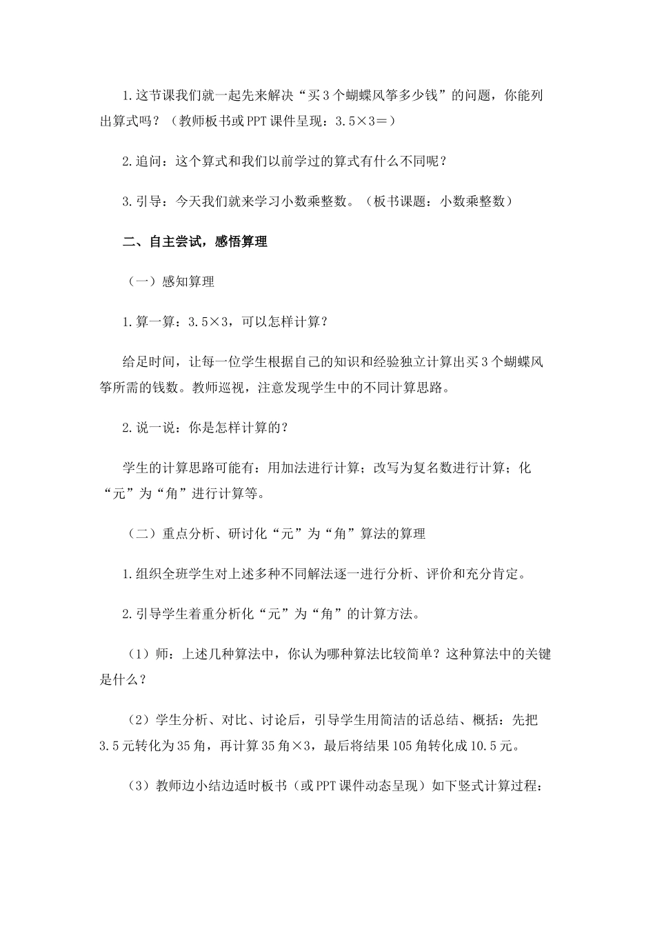 小数乘法教学设计_第2页