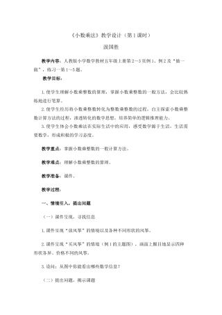 小数乘法教学设计