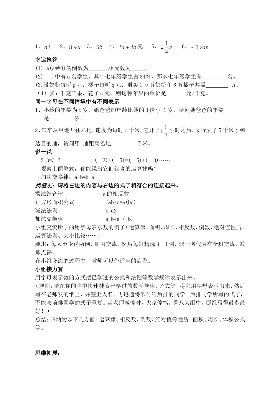 用字母表示数教案及反思_第2页
