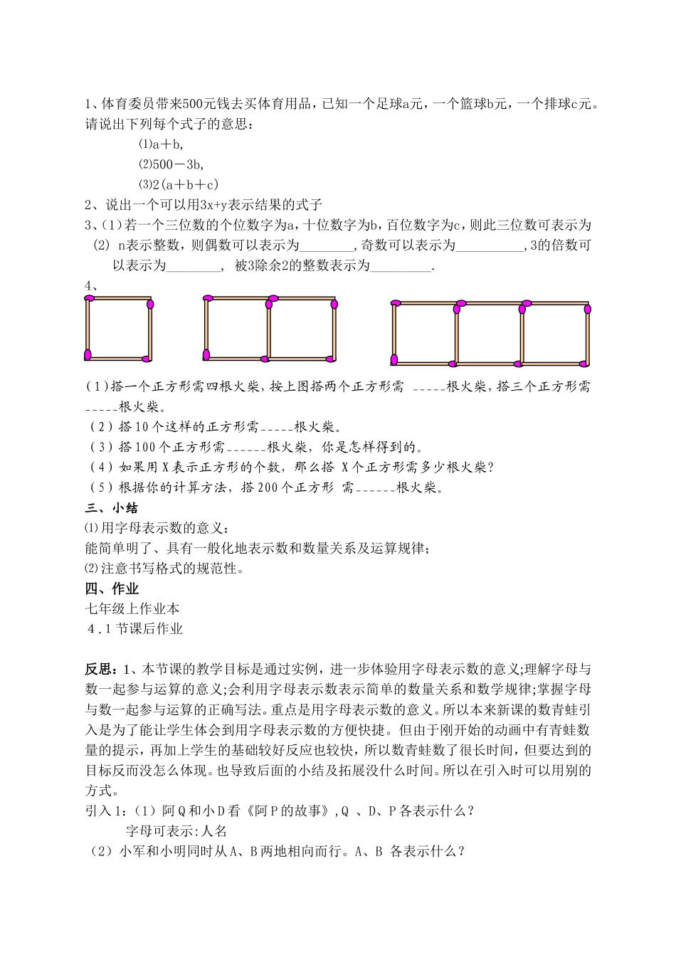 用字母表示数教案及反思_第3页