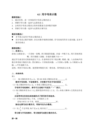 用字母表示数教案及反思