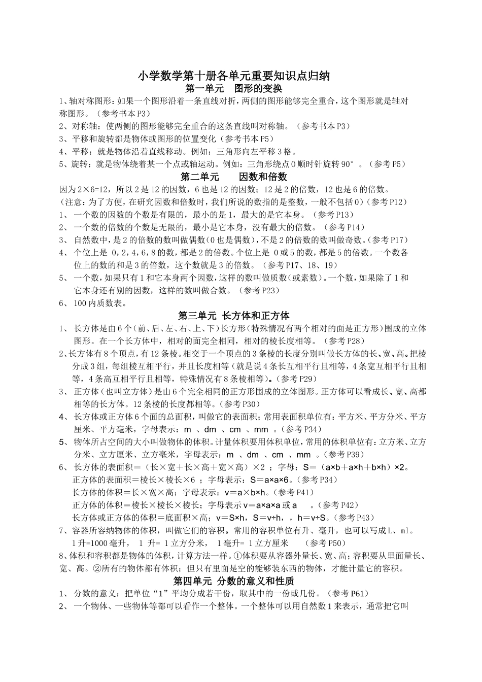 小学数学第十册重要知识点_第1页