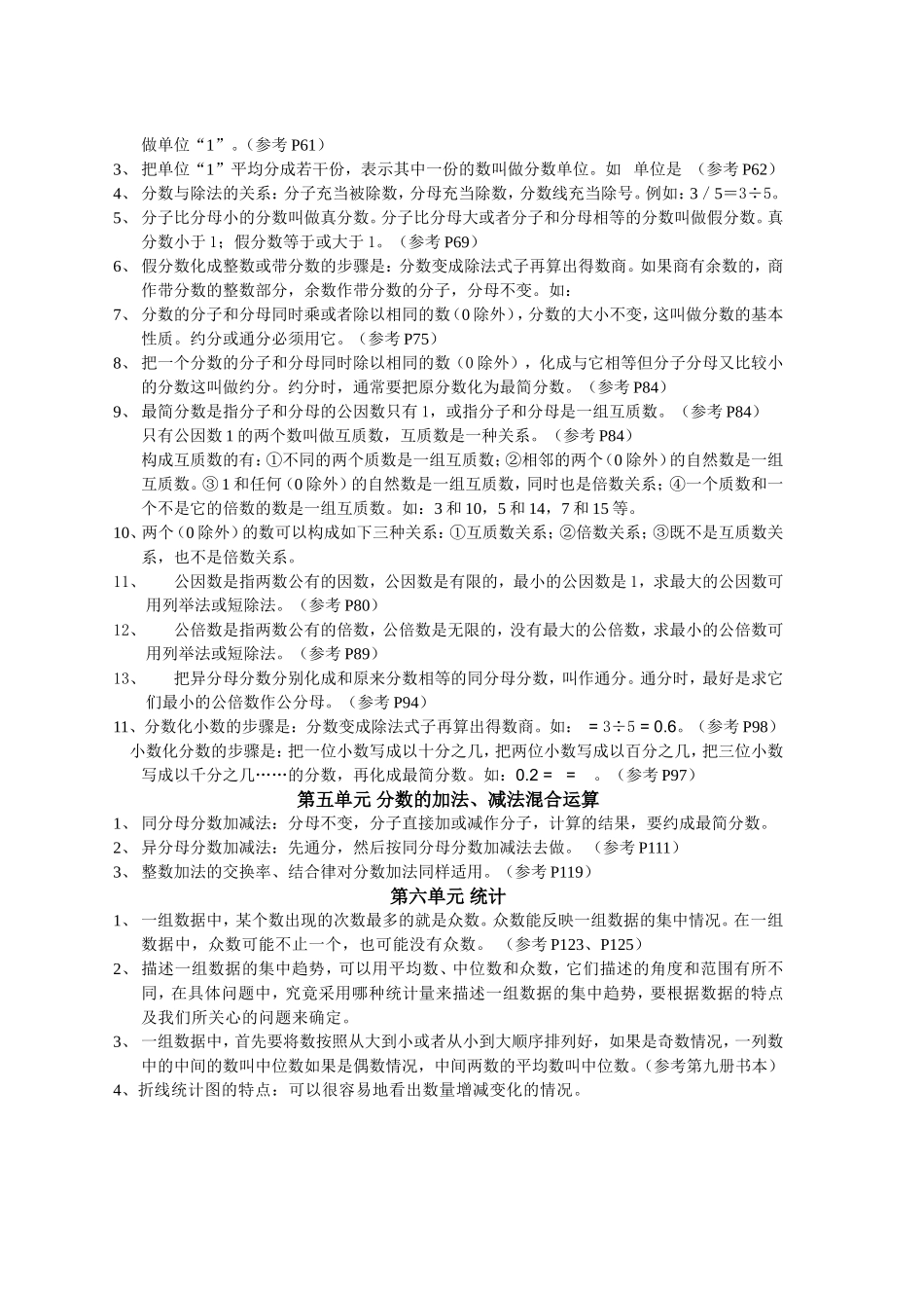 小学数学第十册重要知识点_第2页