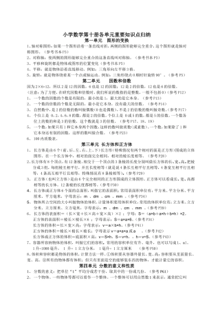 小学数学第十册重要知识点