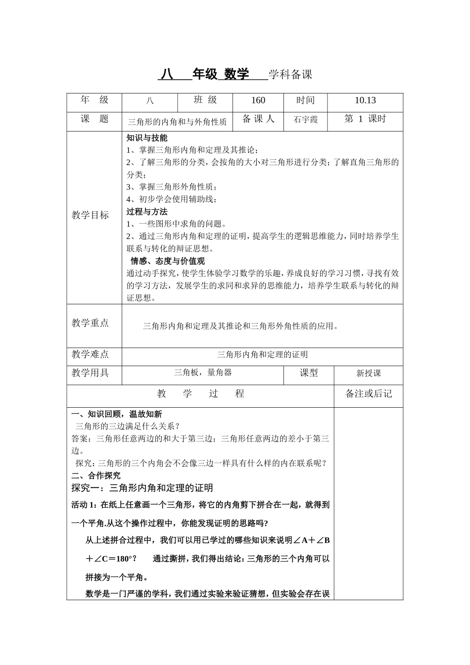 公开课教案模板_第1页