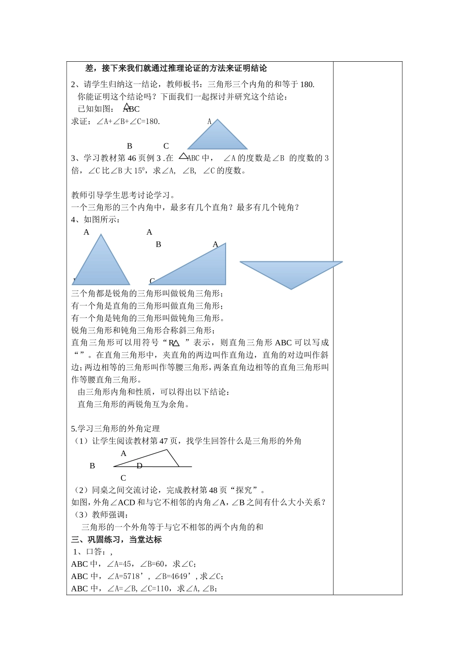 公开课教案模板_第2页