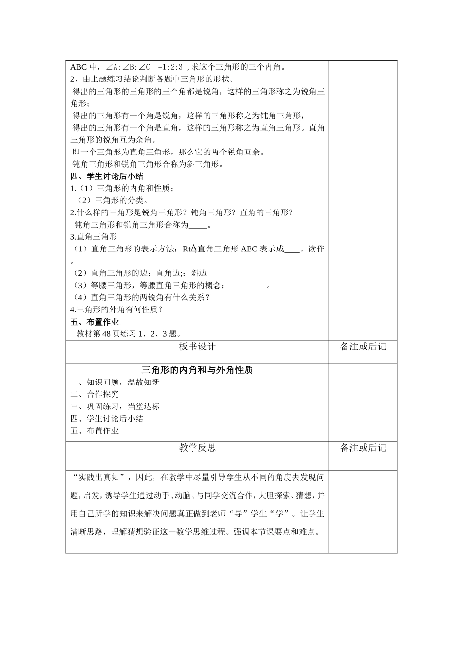 公开课教案模板_第3页