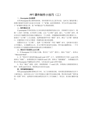 PPT课件制作小技巧二