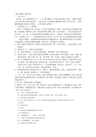 爬天都峰一等奖教案