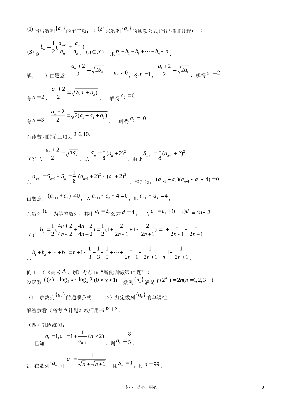 【精品】高考数学一轮复习必备 第21课时：第三章 数列-数列的有关概念教案_第3页