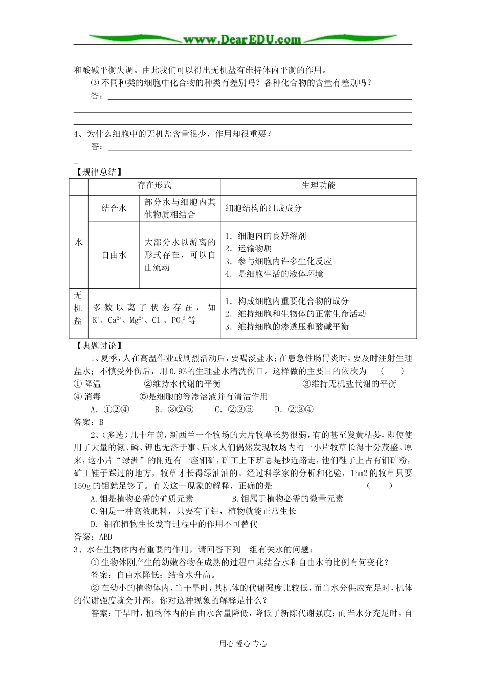 第5课时  细胞中的无机物_第3页