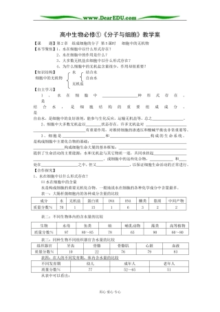 第5课时  细胞中的无机物
