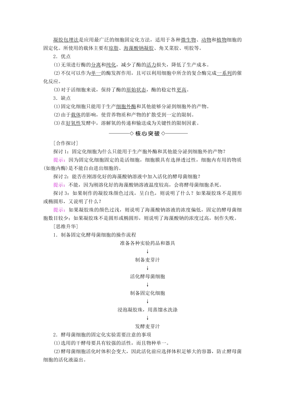 高中生物 第3章 酶的应用技术实践 第2节 固定化酶的制备和应用学案 苏教版选修1-苏教版高二选修1生物学案_第3页