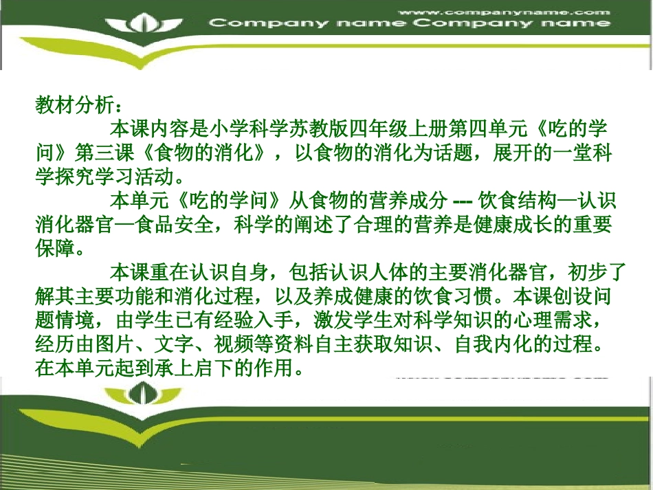 食物的消化中辐院武伟_第2页