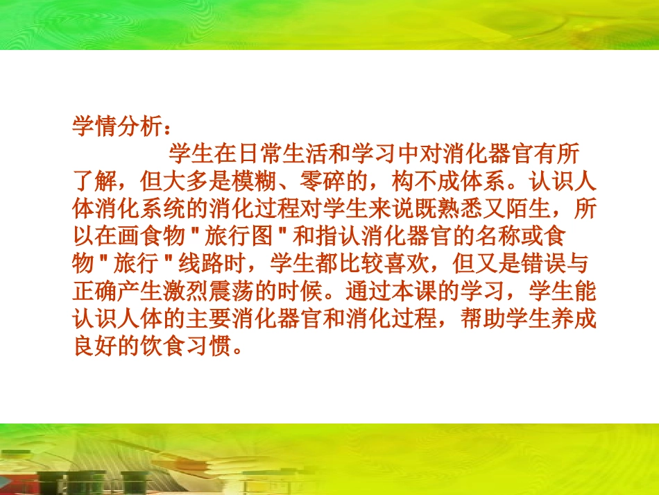 食物的消化中辐院武伟_第3页