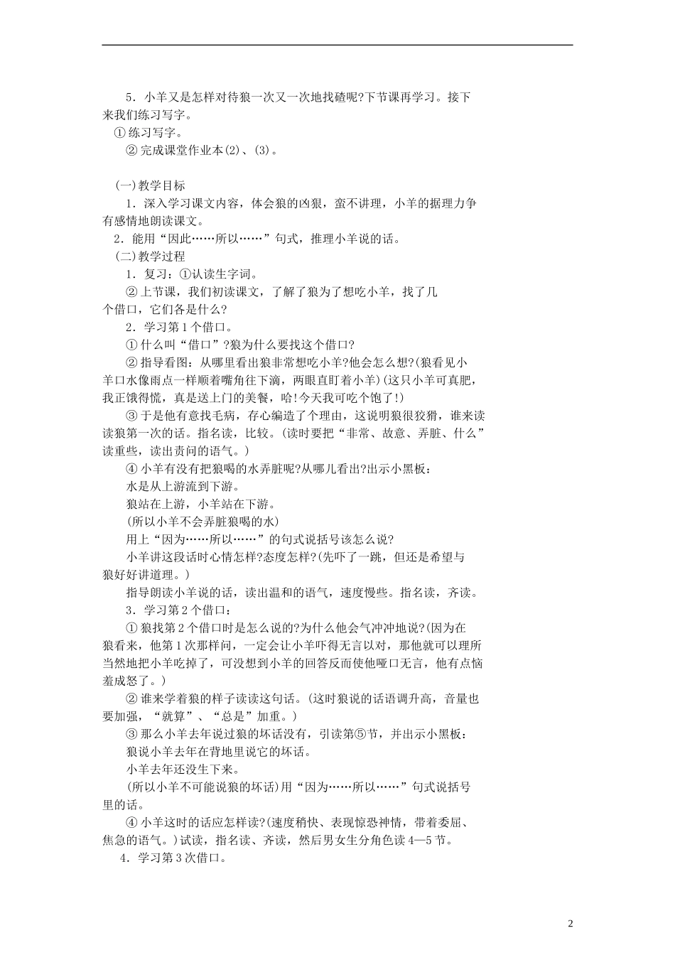 二年级语文下册 狼和小羊教案 浙教版_第2页