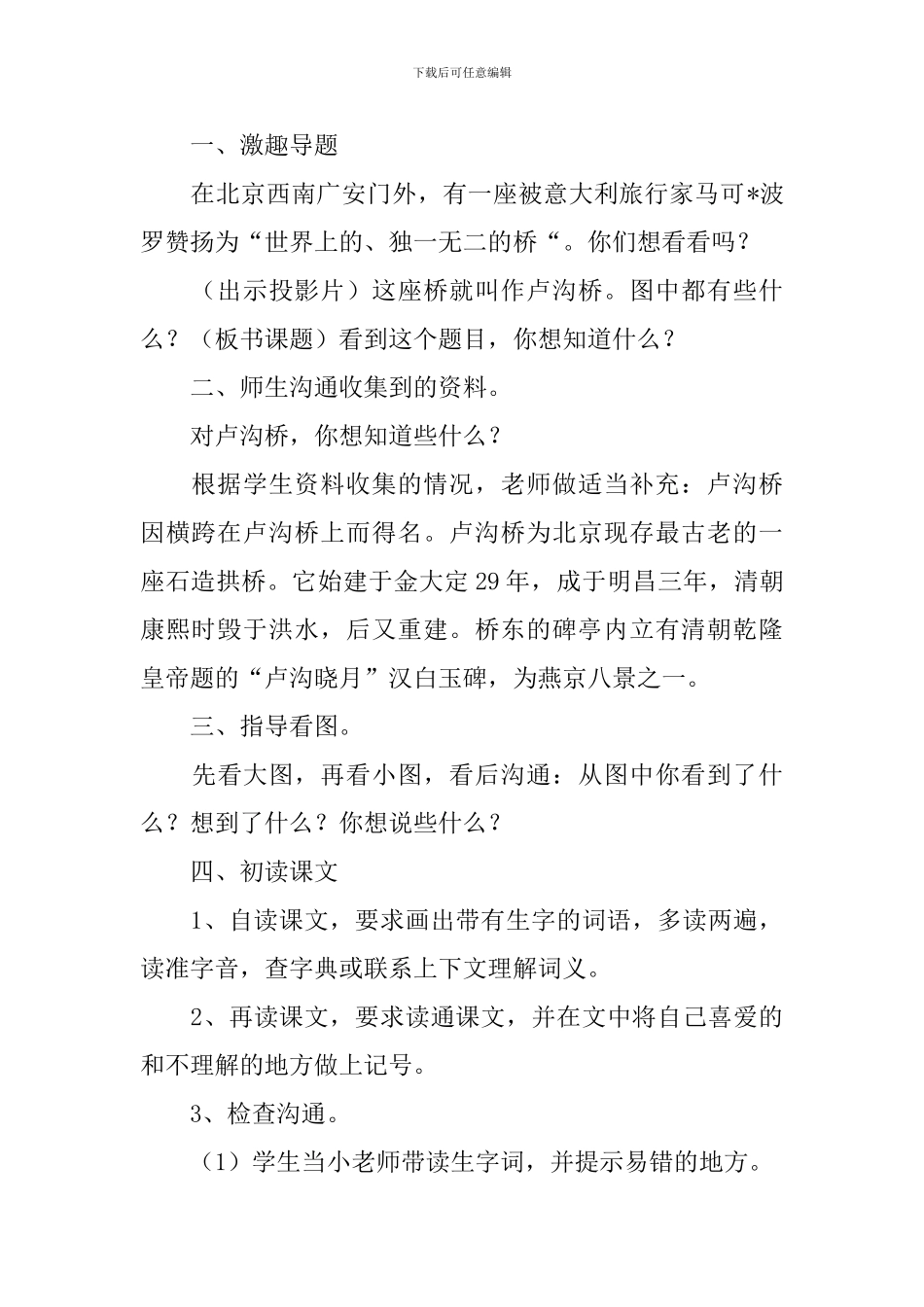 小学三年级语文《卢沟桥的狮子》教案_第2页