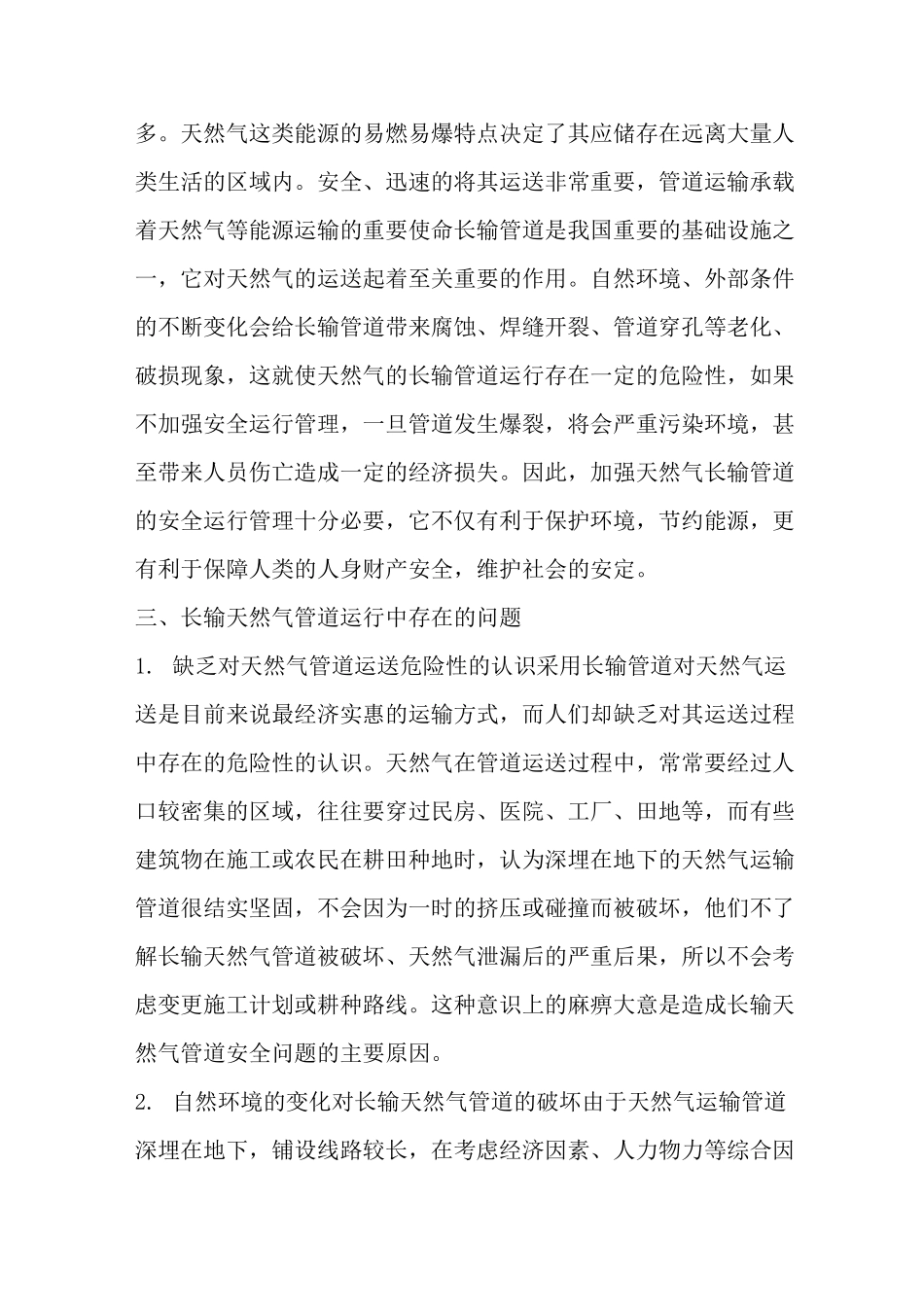 长输天然气管道安全运行管理_第2页