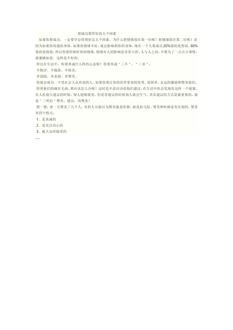 想成功要管好的五个因素_第1页