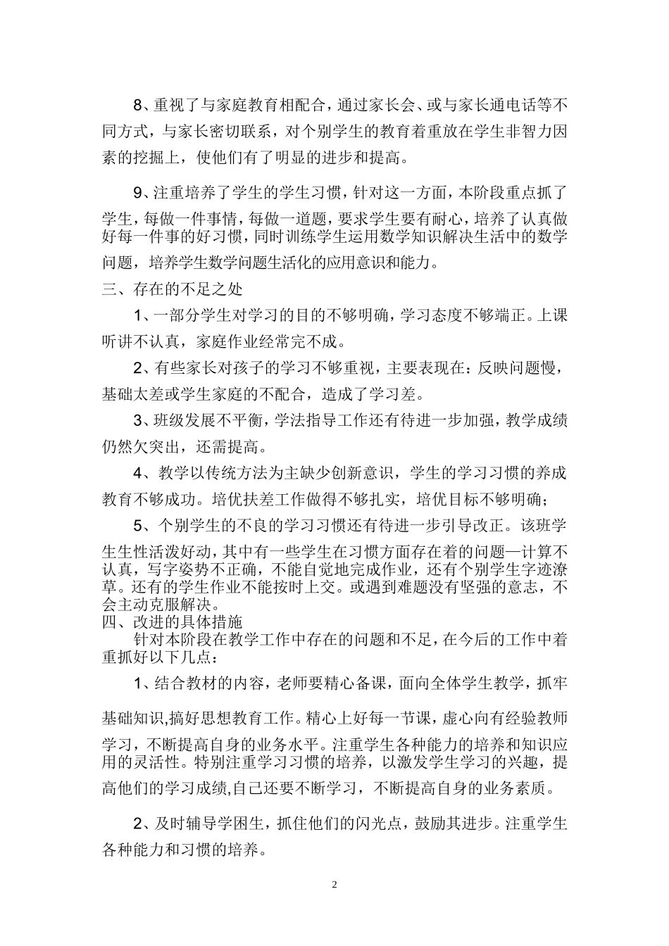 准备阶段总结_第2页